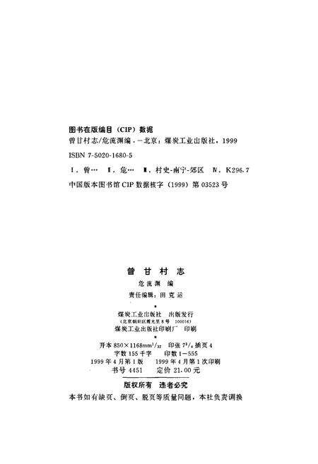 《曾甘村志》.pdf电子版_广西壮族自治区志预览图2