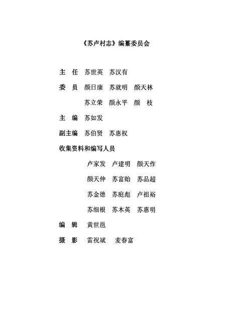 《《苏卢村志》》.pdf电子版_广西壮族自治区志预览图2