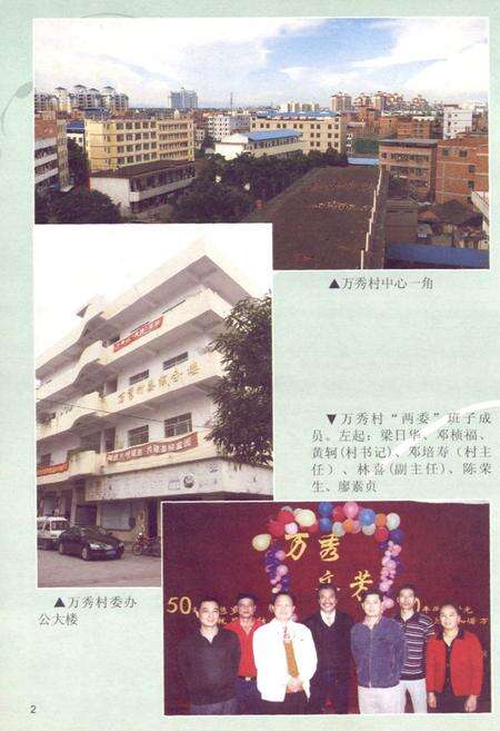《万秀村志》.pdf电子版_广西壮族自治区志预览图5