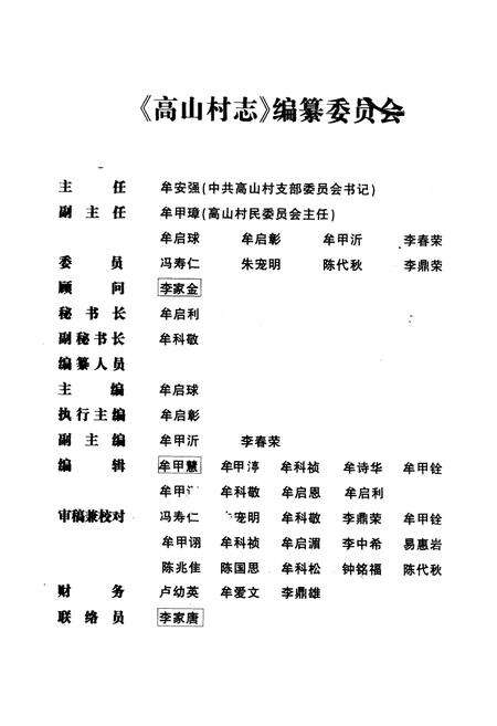 《高山村志》.pdf电子版_广西壮族自治区志预览图1