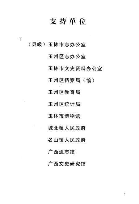 《高山村志》.pdf电子版_广西壮族自治区志预览图2