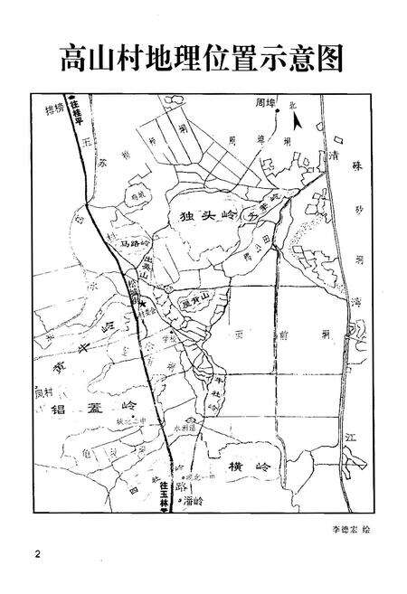 《高山村志》.pdf电子版_广西壮族自治区志预览图3