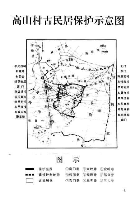 《高山村志》.pdf电子版_广西壮族自治区志预览图4