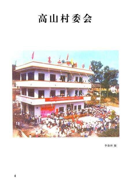 《高山村志》.pdf电子版_广西壮族自治区志预览图5