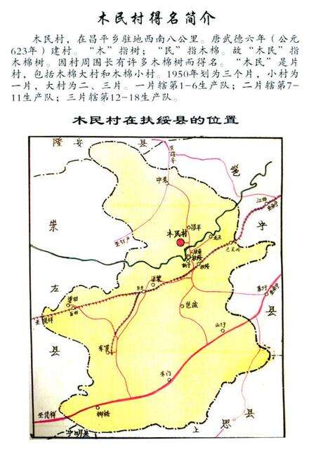 《木民村志》.pdf电子版_广西壮族自治区志预览图2