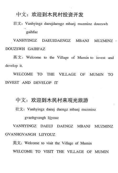 《木民村志》.pdf电子版_广西壮族自治区志预览图5