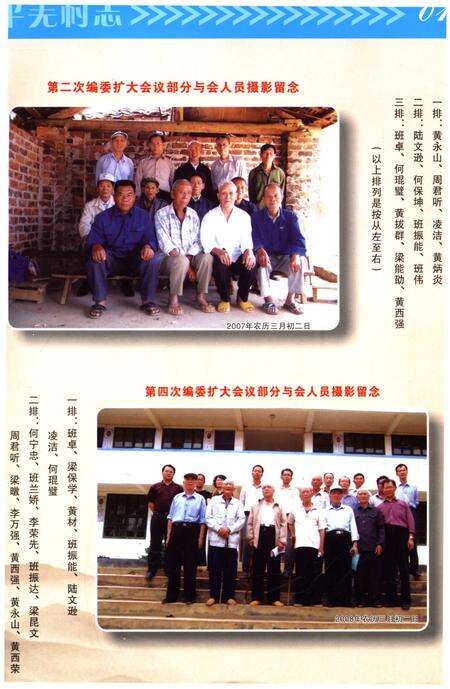 《平羌村志》.pdf电子版_广西壮族自治区志预览图4