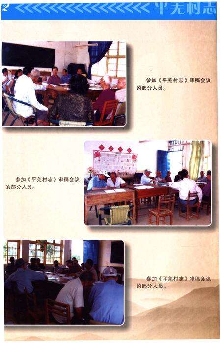 《平羌村志》.pdf电子版_广西壮族自治区志预览图5