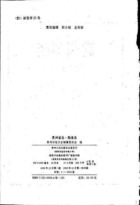 《贵州省志 粮食志》.pdf电子版_贵州省志预览图2