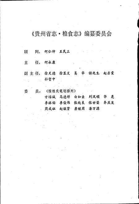 《贵州省志 粮食志》.pdf电子版_贵州省志预览图4