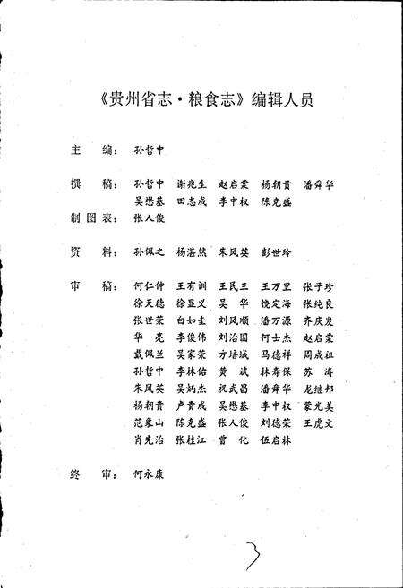 《贵州省志 粮食志》.pdf电子版_贵州省志预览图5