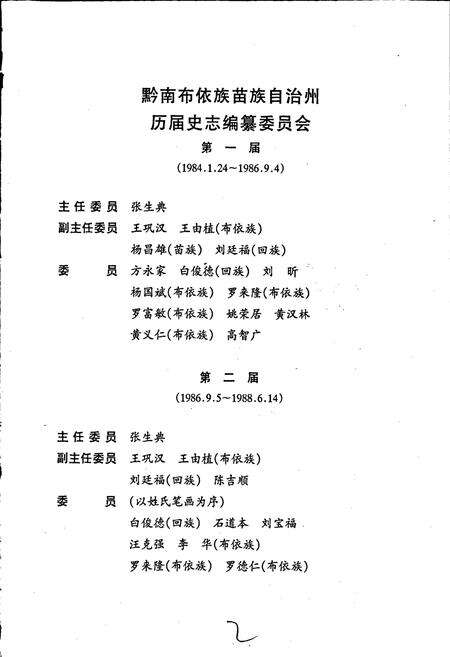 《黔南布依族苗族自治州志 第四十九卷 人事志》.pdf电子版_贵州省志预览图3