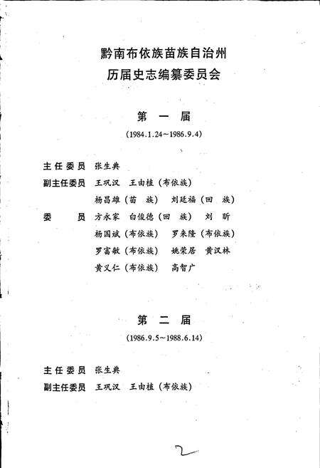 《黔南布依族苗族自治州志 第四十八卷 审计志》.pdf电子版_贵州省志预览图3