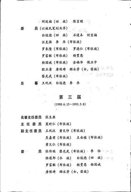 《黔南布依族苗族自治州志 第四十八卷 审计志》.pdf电子版_贵州省志预览图4