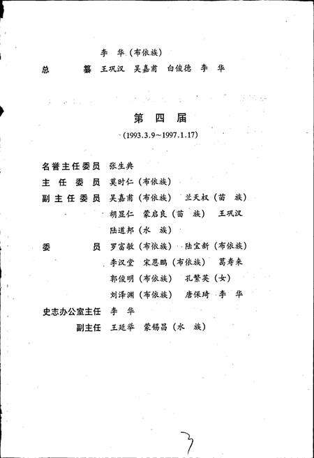 《黔南布依族苗族自治州志 第四十八卷 审计志》.pdf电子版_贵州省志预览图5