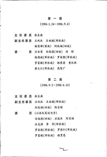 《黔南布依族苗族自治州志 第四十七卷 税务志》.pdf电子版_贵州省志预览图3