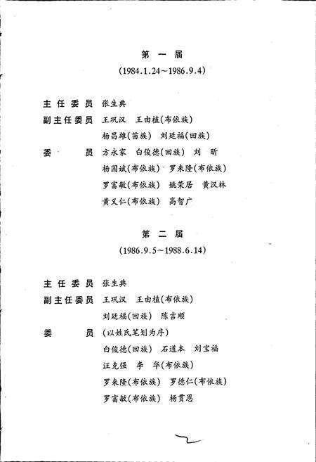 《黔南布依族苗族自治州志 第四十七卷 税务志》.pdf电子版_贵州省志预览图4