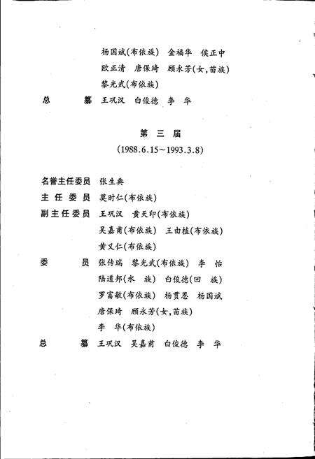 《黔南布依族苗族自治州志 第四十七卷 税务志》.pdf电子版_贵州省志预览图5