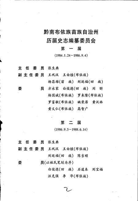 《黔南布依族苗族自治州志 第四十四卷 城乡建设志》.pdf电子版_贵州省志预览图3