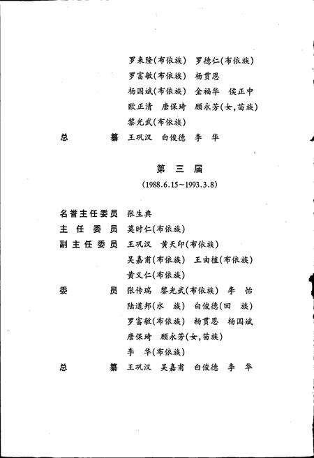 《黔南布依族苗族自治州志 第四十四卷 城乡建设志》.pdf电子版_贵州省志预览图4