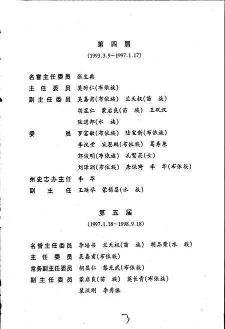 《黔南布依族苗族自治州志 第四十四卷 城乡建设志》.pdf电子版_贵州省志预览图5