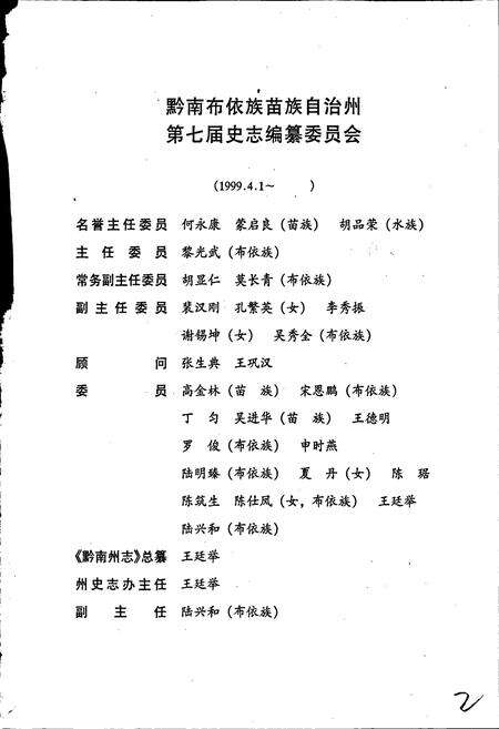 《黔南布依族苗族自治州志 第四十二卷广电志 第四十三卷体育志》.pdf电子版_贵州省志预览图3