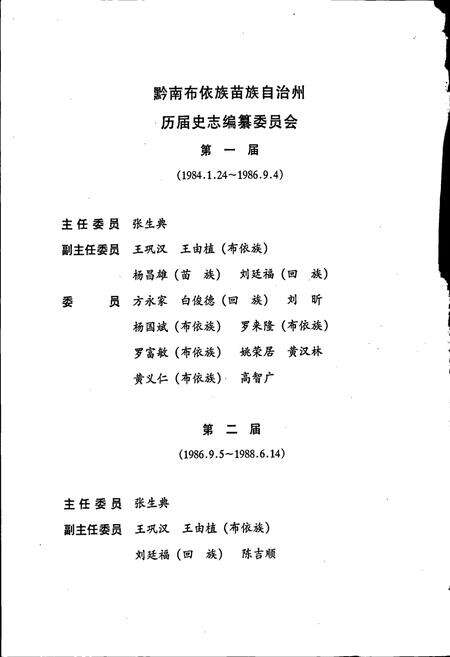《黔南布依族苗族自治州志 第四十二卷广电志 第四十三卷体育志》.pdf电子版_贵州省志预览图4