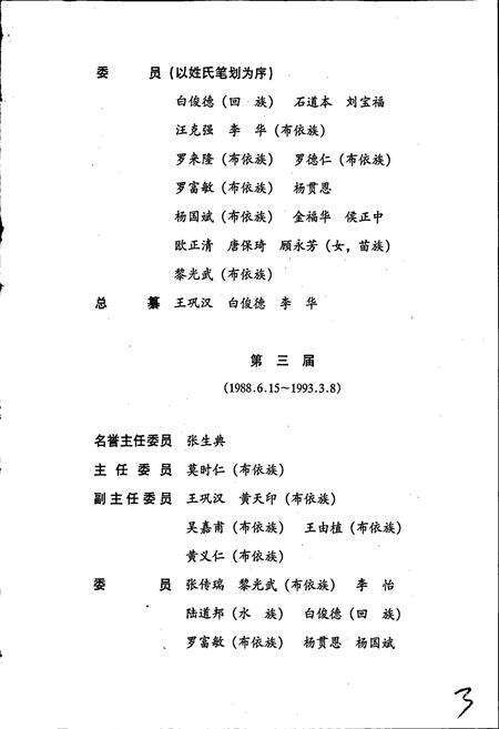 《黔南布依族苗族自治州志 第四十二卷广电志 第四十三卷体育志》.pdf电子版_贵州省志预览图5