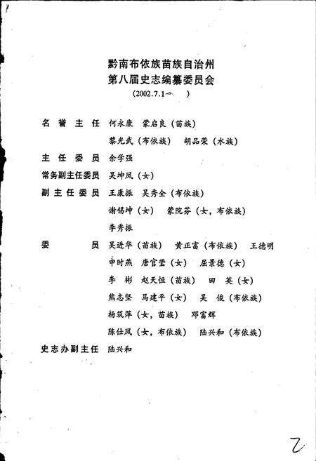 《黔南布依族苗族自治州志 第四十一卷 政权志》.pdf电子版_贵州省志预览图3