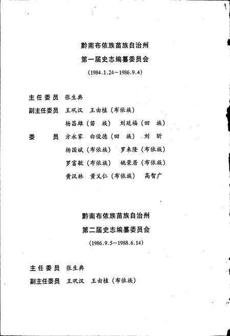 《黔南布依族苗族自治州志 第四十一卷 政权志》.pdf电子版_贵州省志预览图4