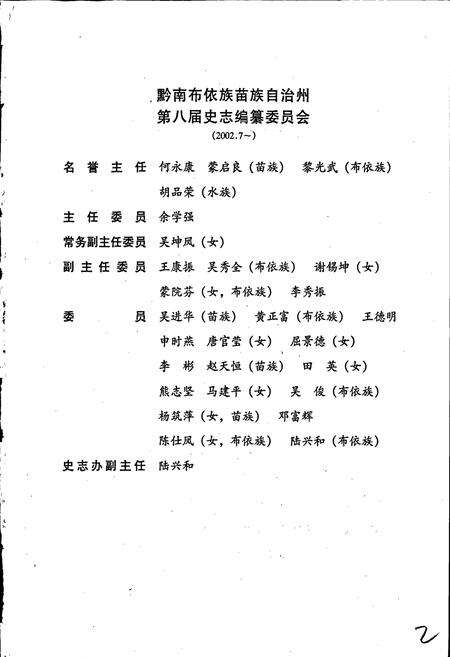 《黔南布依族苗族自治州志 第四十卷 党群志》.pdf电子版_贵州省志预览图3