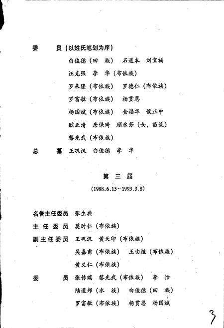 《黔南布依族苗族自治州志 第四十卷 党群志》.pdf电子版_贵州省志预览图5