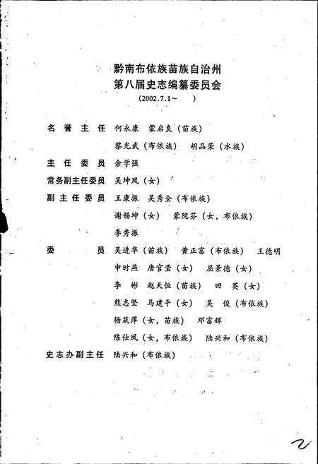 《黔南布依族苗族自治州志 第三十九卷 财政志》.pdf电子版_贵州省志预览图3