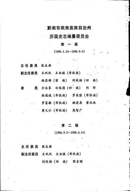 《黔南布依族苗族自治州志 第三十九卷 财政志》.pdf电子版_贵州省志预览图4