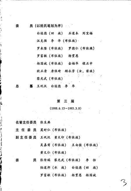 《黔南布依族苗族自治州志 第三十九卷 财政志》.pdf电子版_贵州省志预览图5