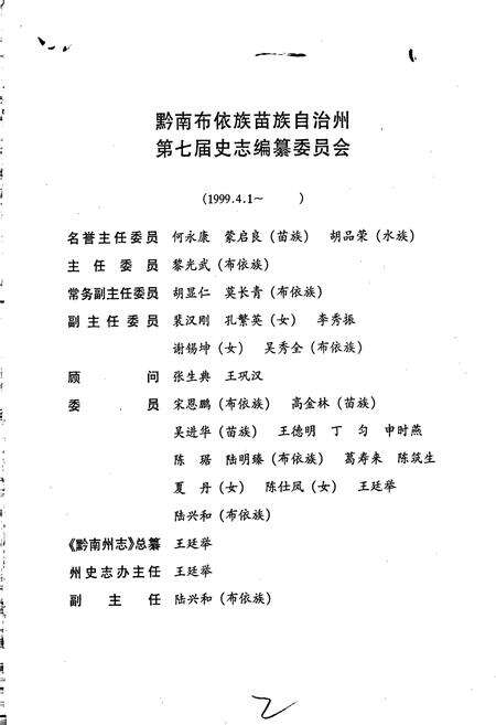 《黔南布依族苗族自治州志 第三十七卷 水利电力志》.pdf电子版_贵州省志预览图3
