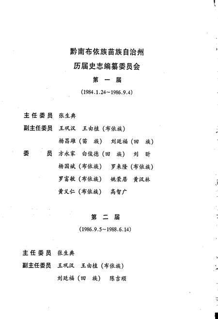 《黔南布依族苗族自治州志 第三十七卷 水利电力志》.pdf电子版_贵州省志预览图4