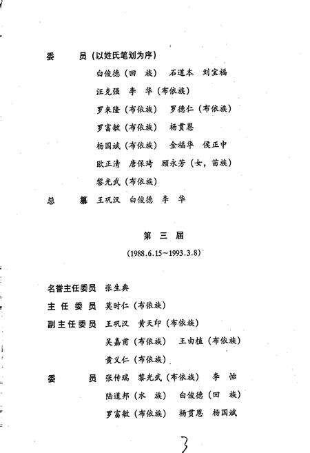 《黔南布依族苗族自治州志 第三十七卷 水利电力志》.pdf电子版_贵州省志预览图5