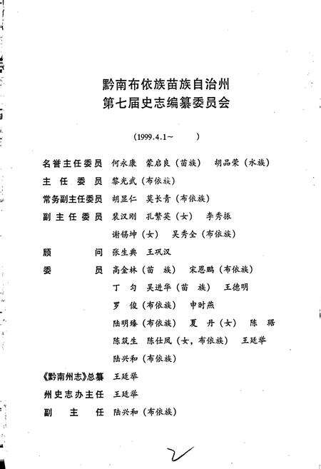 《黔南布依族苗族自治州志 第三十四卷 检察志》.pdf电子版_贵州省志预览图3