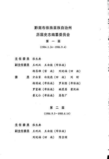 《黔南布依族苗族自治州志 第三十四卷 检察志》.pdf电子版_贵州省志预览图4