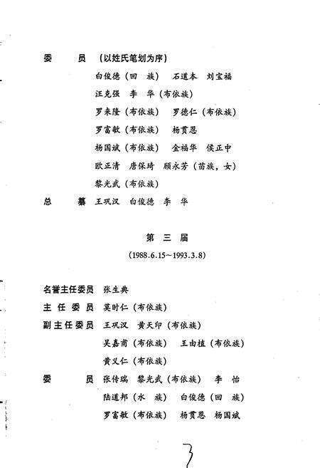 《黔南布依族苗族自治州志 第三十四卷 检察志》.pdf电子版_贵州省志预览图5