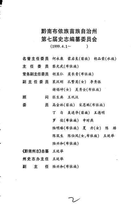 《黔南布依族苗族自治州志 第三十三卷 土地管理志》.pdf电子版_贵州省志预览图3