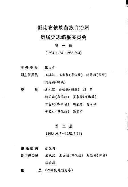 《黔南布依族苗族自治州志 第三十三卷 土地管理志》.pdf电子版_贵州省志预览图4