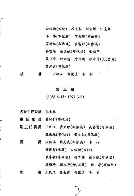 《黔南布依族苗族自治州志 第三十三卷 土地管理志》.pdf电子版_贵州省志预览图5