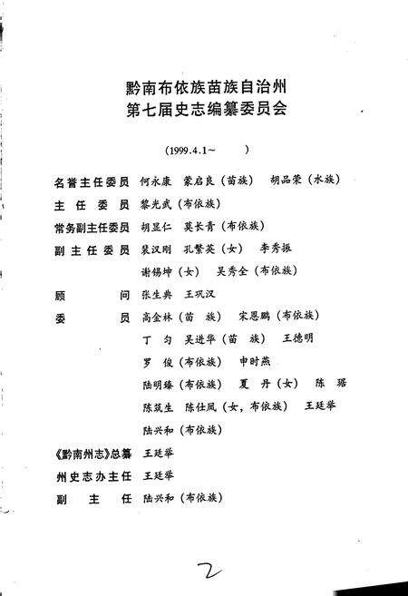 《黔南布依族苗族自治州志 第三十一卷轻纺工业志 第三十二卷重工业志》.pdf电子版_贵州省志预览图3