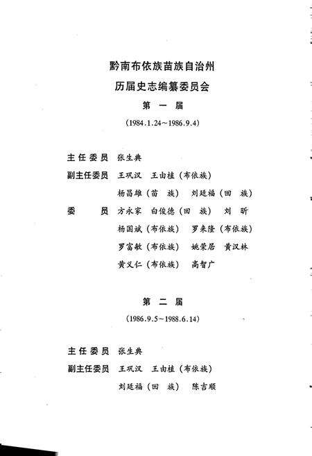 《黔南布依族苗族自治州志 第三十一卷轻纺工业志 第三十二卷重工业志》.pdf电子版_贵州省志预览图4