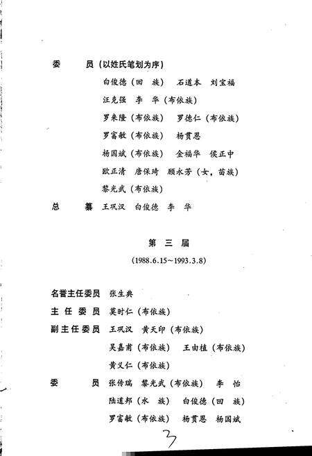 《黔南布依族苗族自治州志 第三十一卷轻纺工业志 第三十二卷重工业志》.pdf电子版_贵州省志预览图5