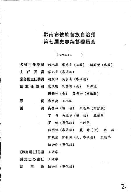 《黔南布依族苗族自治州志 第二十九卷计划志 第三十卷统计志》.pdf电子版_贵州省志预览图3