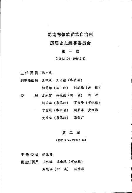 《黔南布依族苗族自治州志 第二十九卷计划志 第三十卷统计志》.pdf电子版_贵州省志预览图4