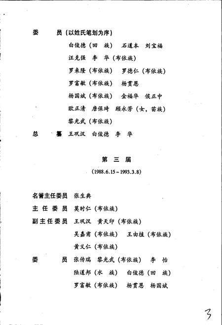 《黔南布依族苗族自治州志 第二十九卷计划志 第三十卷统计志》.pdf电子版_贵州省志预览图5